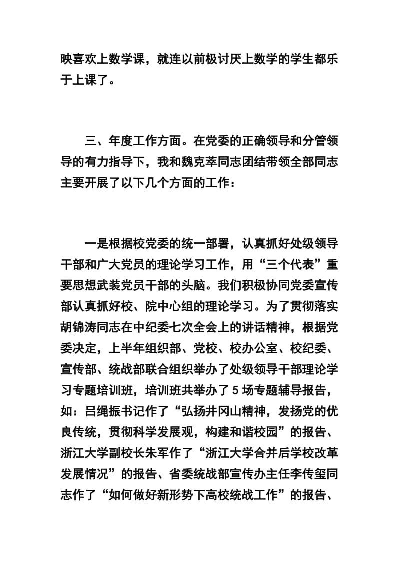 关于教师党员自我鉴定【二篇】.docx_第3页