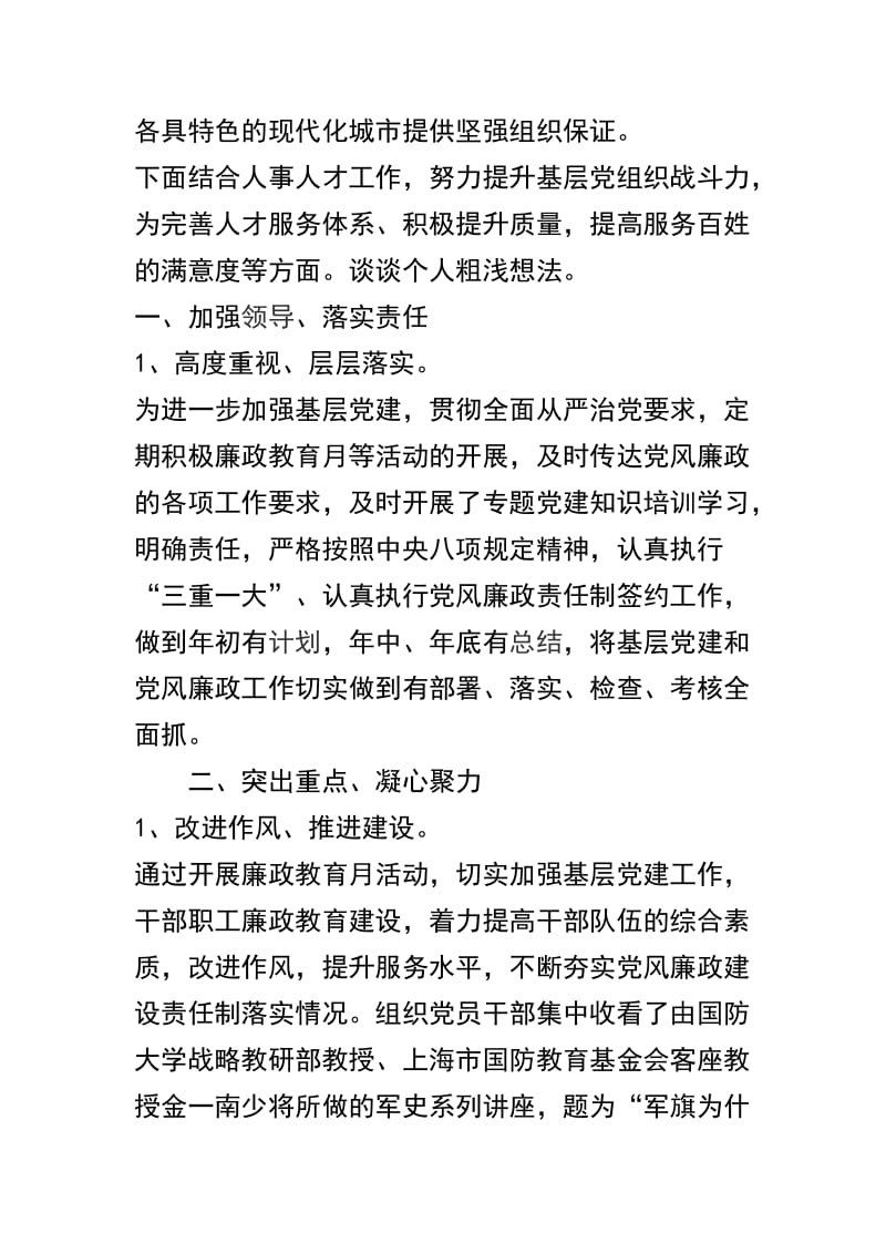 关于加强和改进城市基层党的建设工作的意见心得体会五篇.docx_第2页