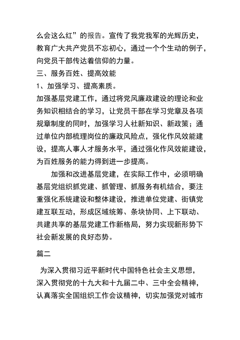 关于加强和改进城市基层党的建设工作的意见心得体会五篇.docx_第3页