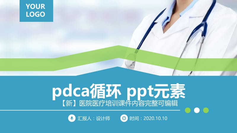 pdca循环 ppt元素.pptx_第1页