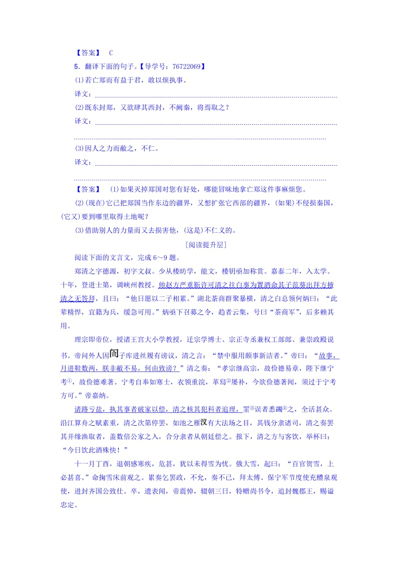 [最新]高一语文苏教版必修3学业分层测评10 含答案.doc_第2页