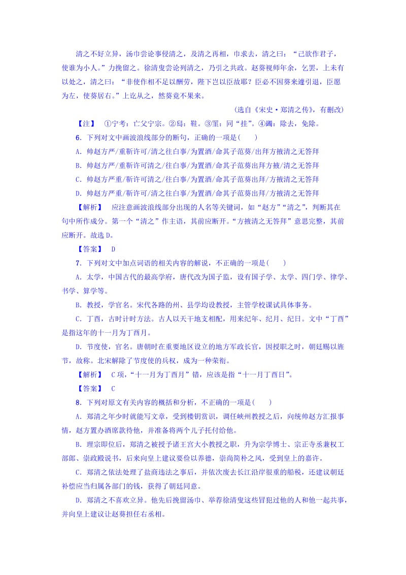 [最新]高一语文苏教版必修3学业分层测评10 含答案.doc_第3页