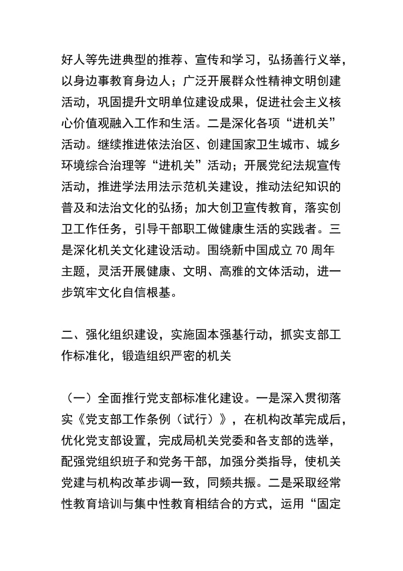 2019年机关党建工作要点及关于加强和改进中央和国家机关党的建设的意见心得体会两篇合辑.docx_第3页