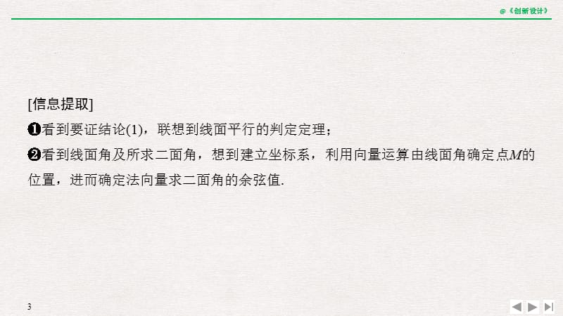 2019届高三数学（理）二轮专题复习课件：专题三立体几何 规范答题示范 .pptx_第3页