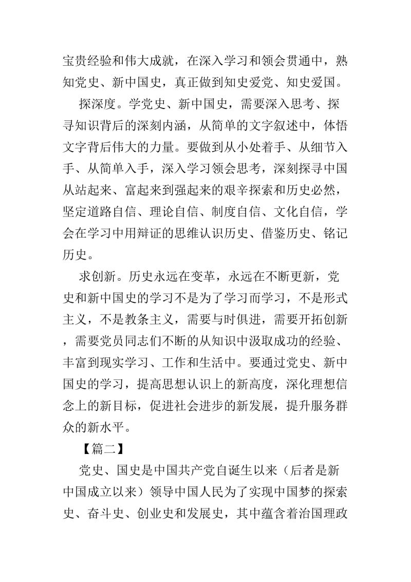 学习党史、国史有感体会3篇.doc_第2页