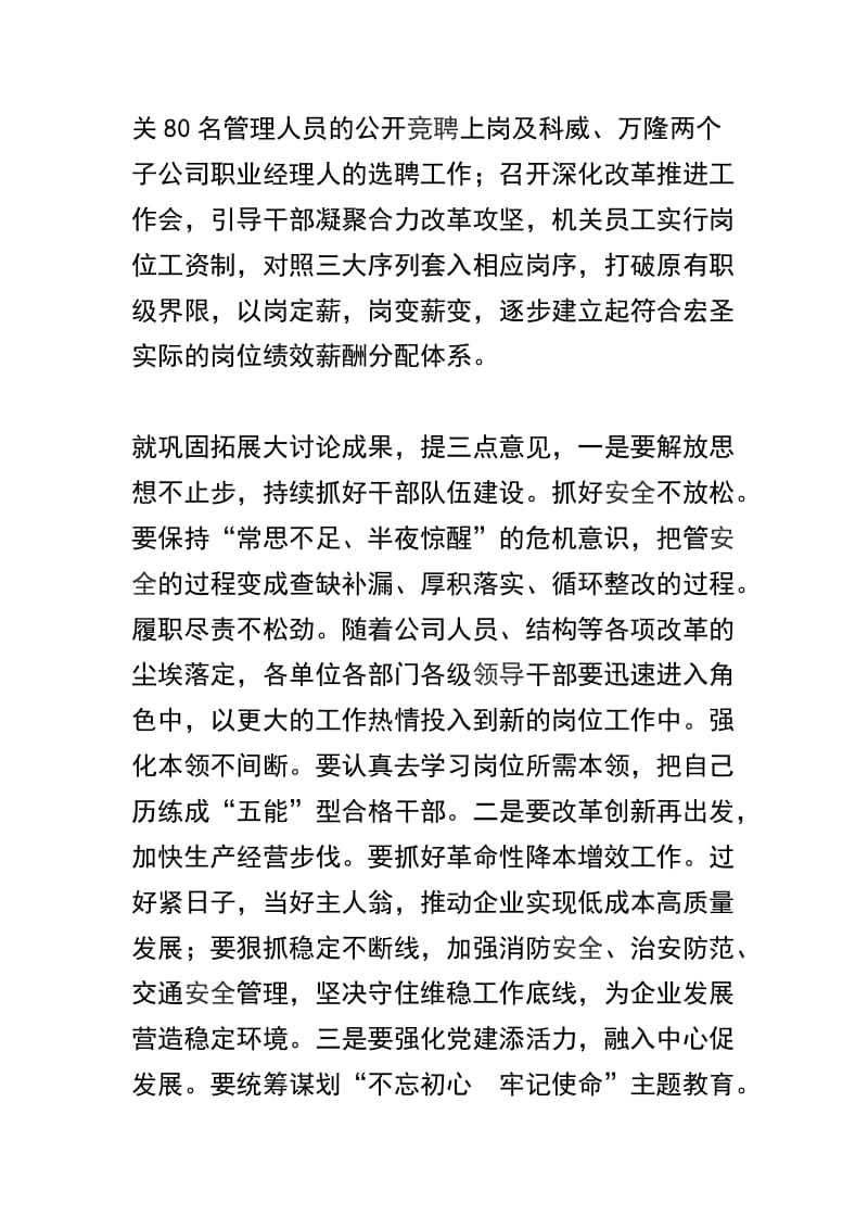 公司“改革创新 奋发有为”大讨论总结交流会发言稿精选三篇.docx_第3页