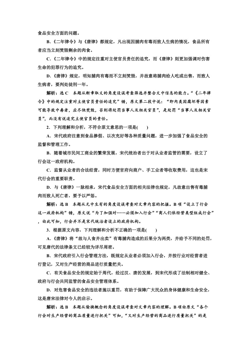 最新高中语文人教版选修《练习题》训练（二十三）　入乡问俗——语言和文化 含解析.doc_第2页