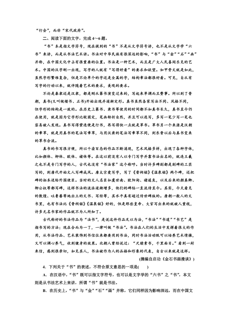 最新高中语文人教版选修《练习题》训练（二十三）　入乡问俗——语言和文化 含解析.doc_第3页