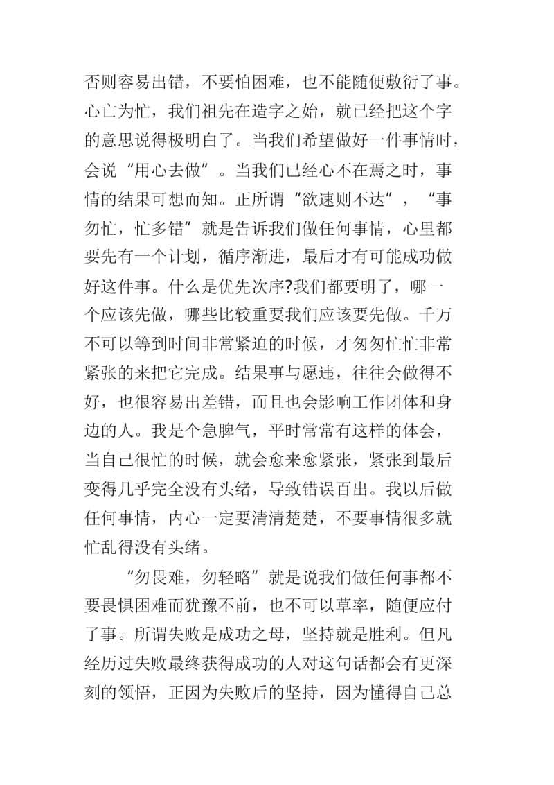 弟子规读书心得范文4篇.doc_第3页