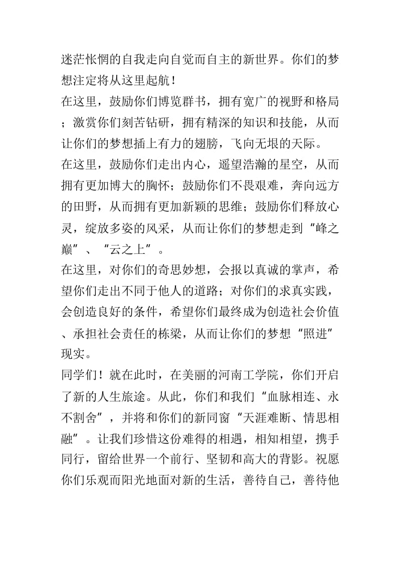 大学开学典礼教师发言材料3篇.doc_第3页