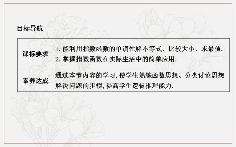 2018-2019学年高中数学人教A版必修一课件：2.1.2　指数函数及其性质 第二课时　指数函数图象及性质的应用（习题课） .ppt_第2页