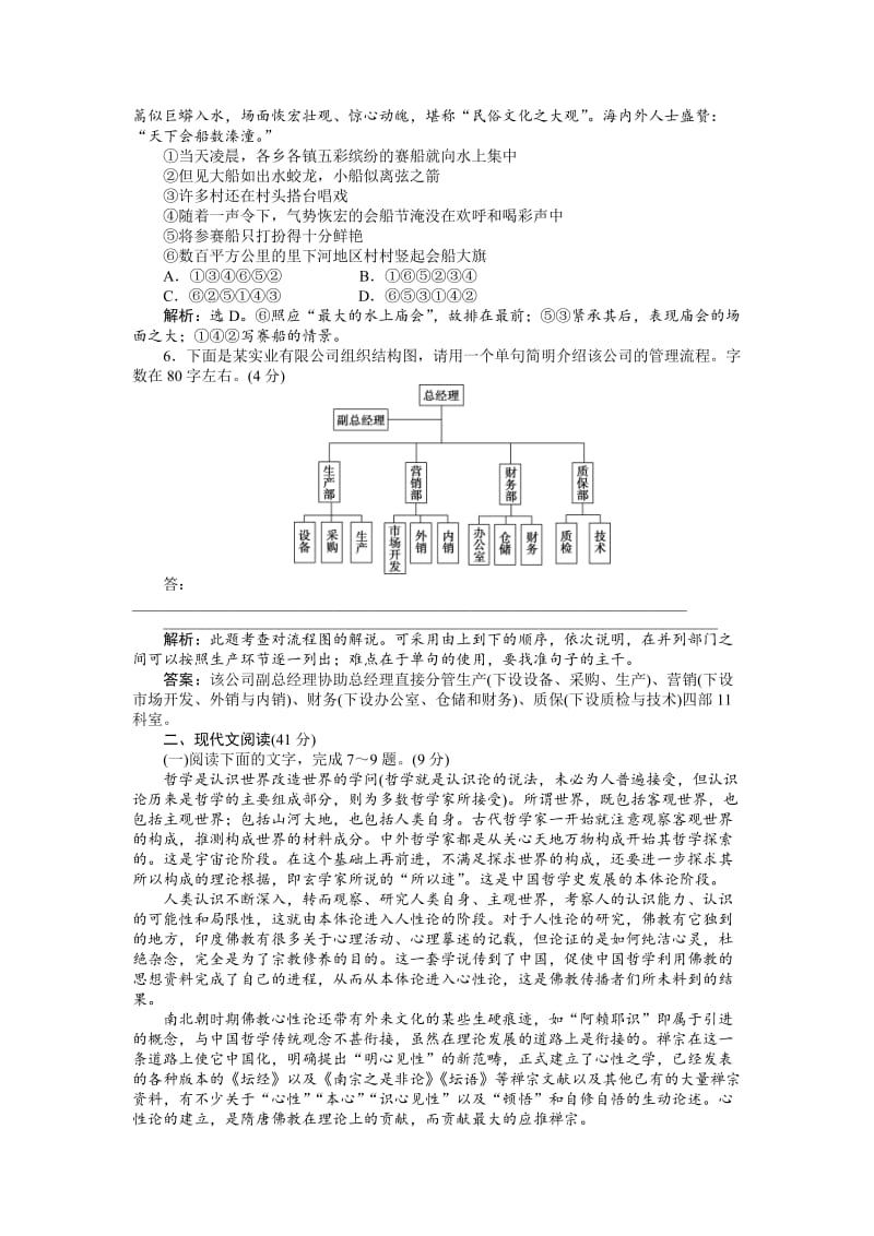 [最新]高一语文语文版必修一 第三单元 单元测试.doc_第2页