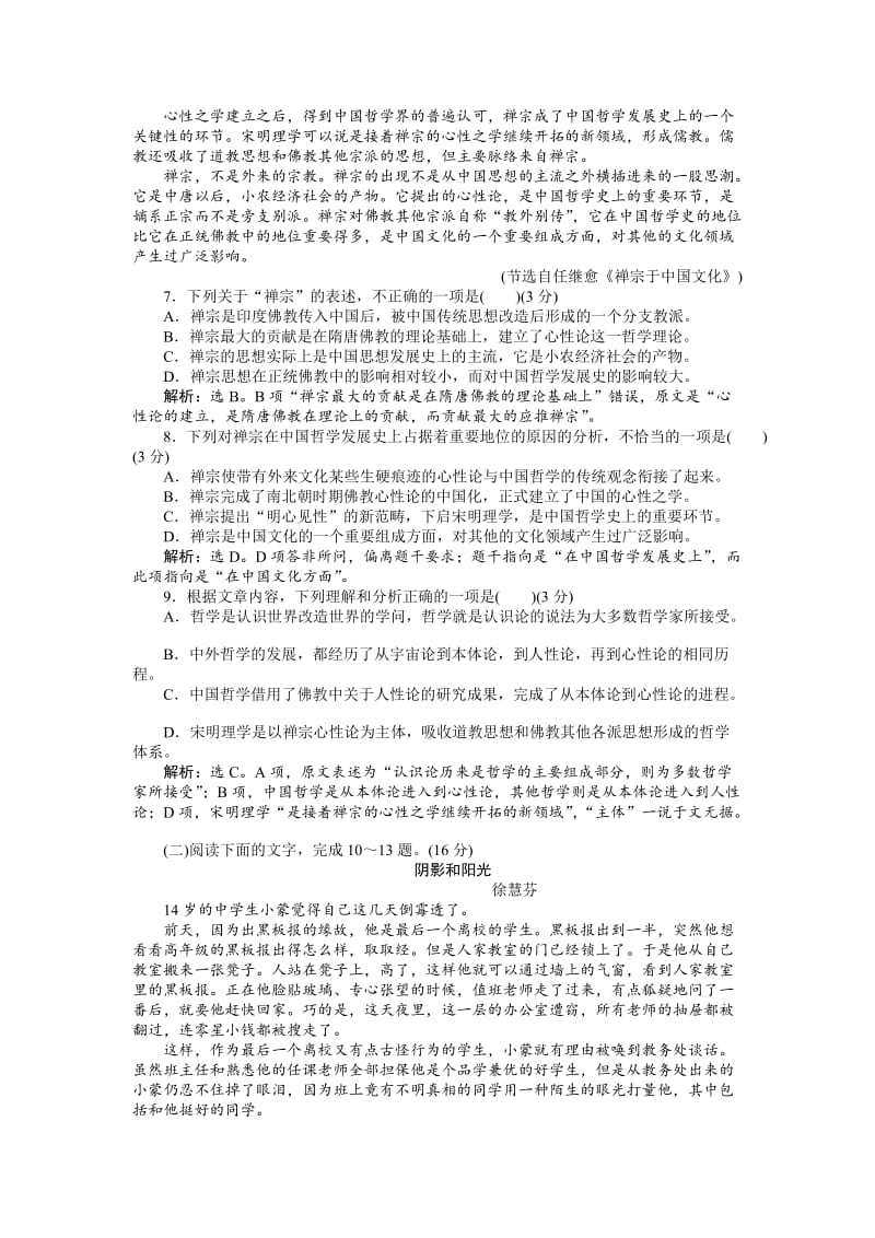 [最新]高一语文语文版必修一 第三单元 单元测试.doc_第3页