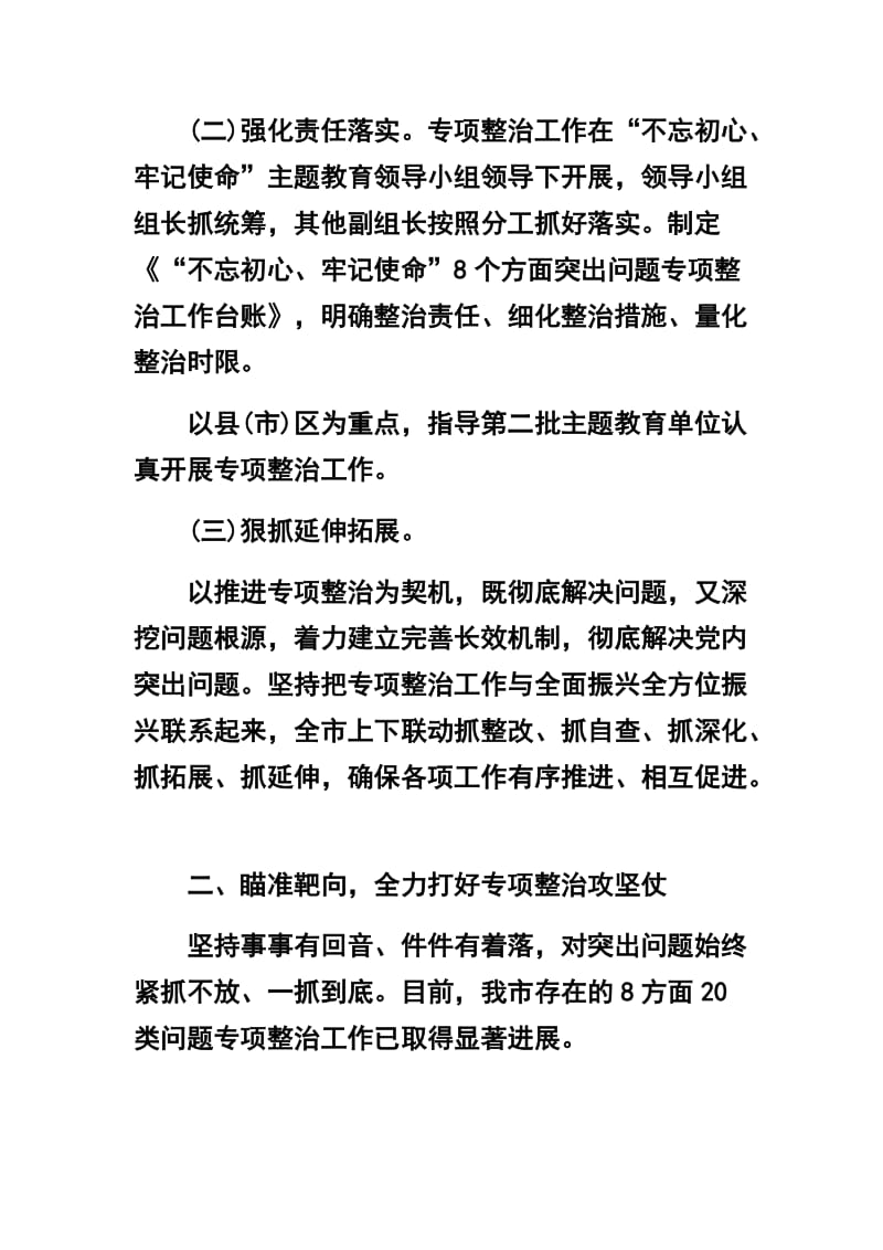 主题教育8个方面突出问题专项整治情况报告及心得体会(检察官)两篇.docx_第2页