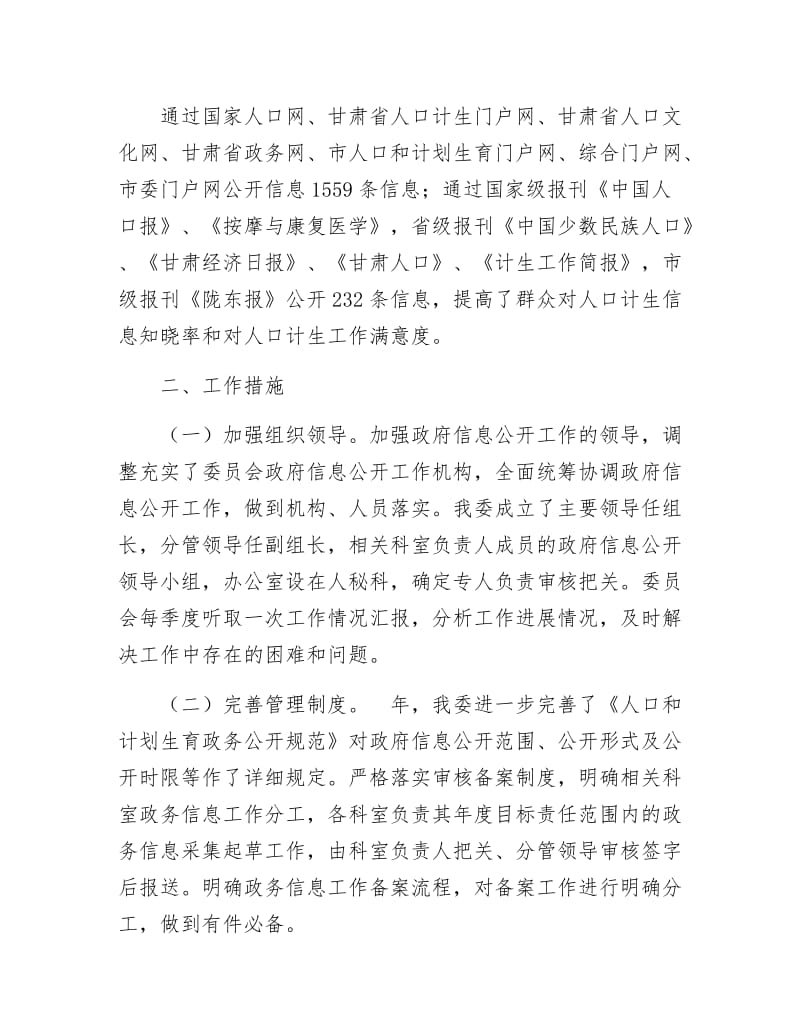 市计生委工作年终汇报.docx_第3页