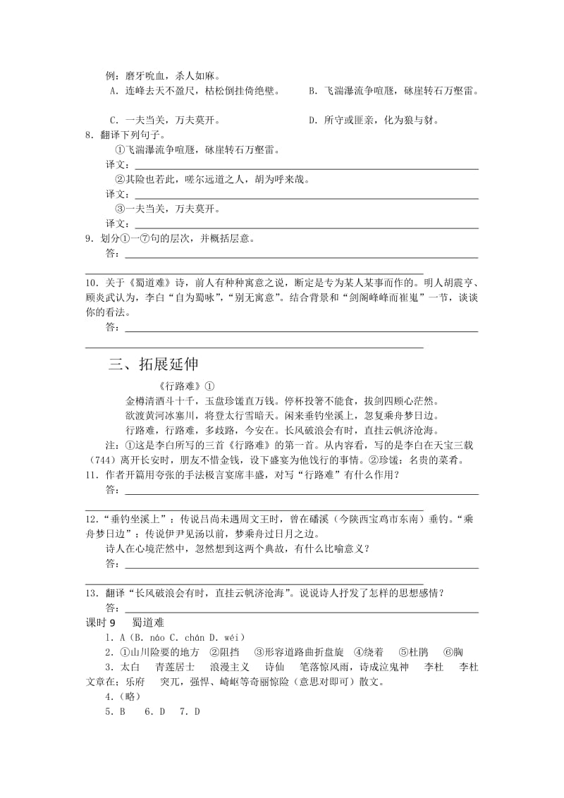 [最新]高一苏教版语文必修四同步练习：蜀道难2 含答案.doc_第2页