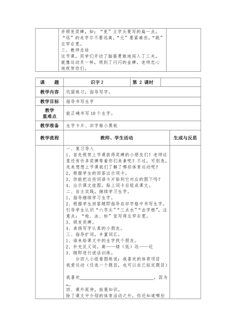 【最新】苏教版小学语文一年级下册：全册教案识字2.doc_第2页