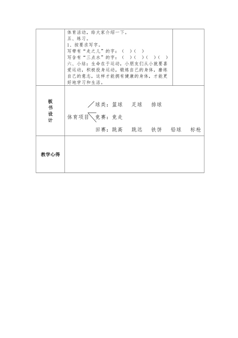 【最新】苏教版小学语文一年级下册：全册教案识字2.doc_第3页