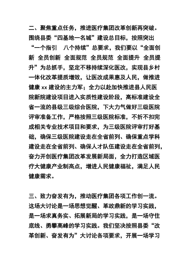 关于领导“改革创新 奋发有为”大讨论发言稿四篇.docx_第2页