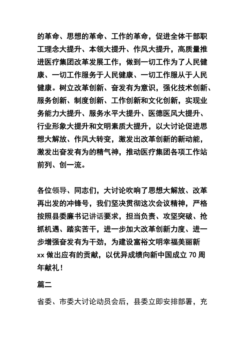 关于领导“改革创新 奋发有为”大讨论发言稿四篇.docx_第3页