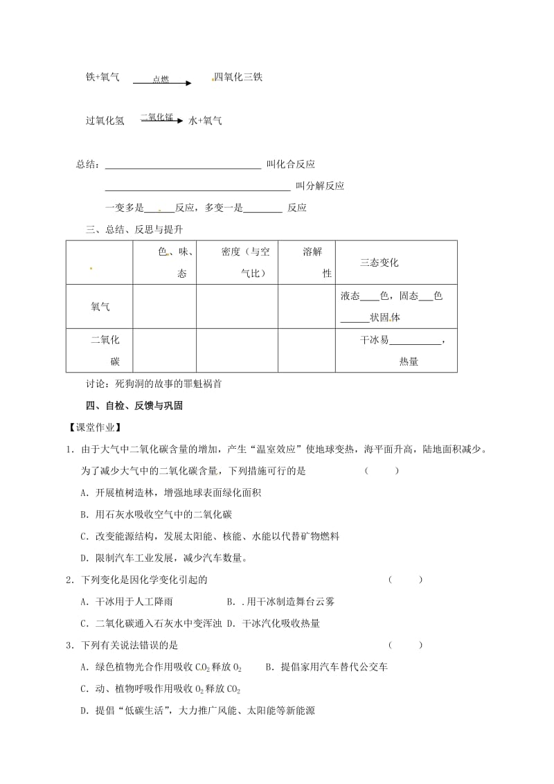 精品江苏省扬州市高九年级化学全册 2.2.1 奇妙的二氧化碳学案沪教版.doc_第3页