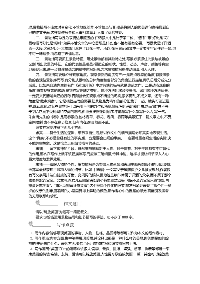 最新高中语文苏教版必修一名师导学：第3专题 “月是故乡明”专题写作指导.doc_第3页