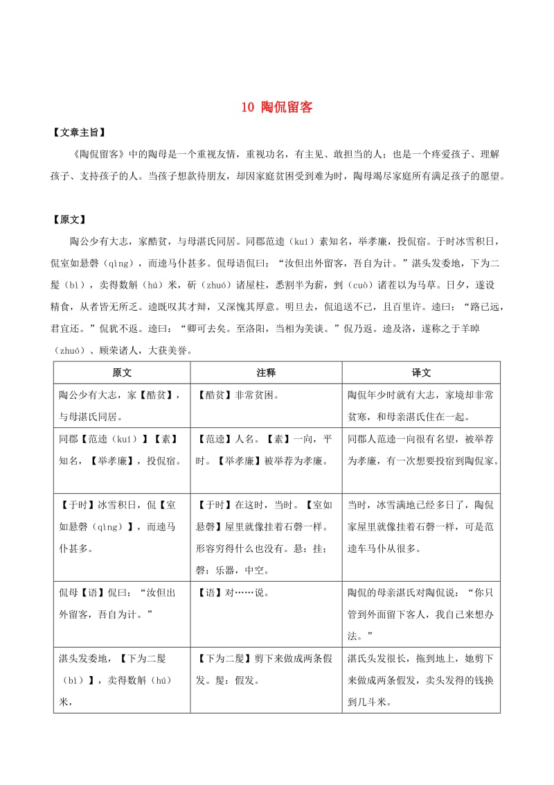 精品【语文版】八年级语文上册：课外文言文精读 (1).doc_第1页