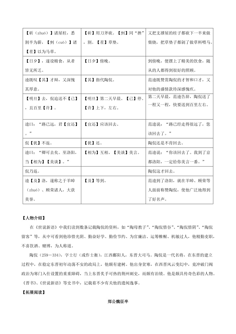 精品【语文版】八年级语文上册：课外文言文精读 (1).doc_第2页