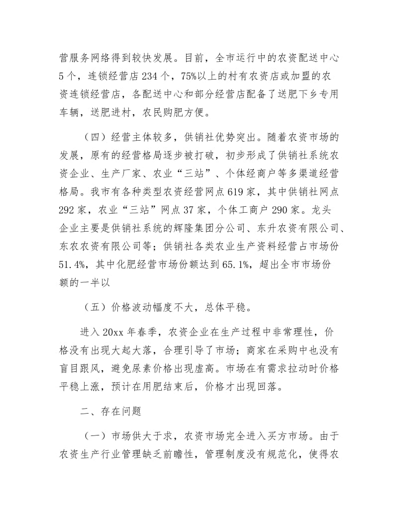 市场调研报告专题15篇.docx_第2页