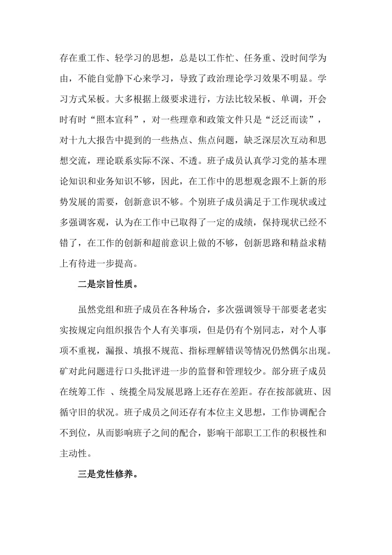 对照“从严治党、理想信念、宗旨性质、担当作为、政治纪律、政治规矩、党性修养、廉洁自律”8 个方面（主题研讨发言材料）.doc_第2页