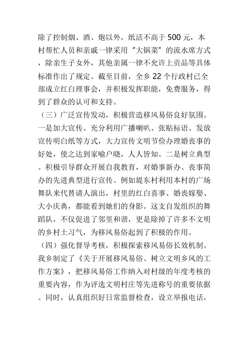 乡移风易俗工作总结报告3篇.doc_第2页