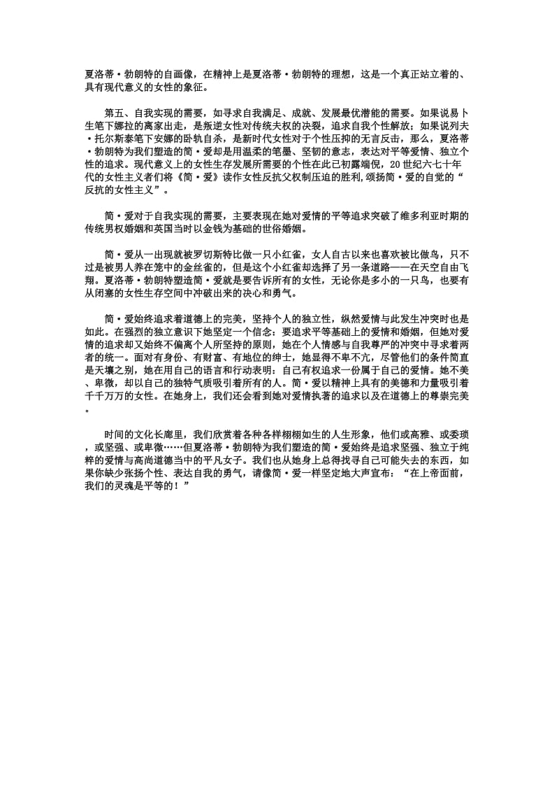 最新 【语文版】初中语文《简·爱》：我只是要求灵魂的平等.doc_第3页
