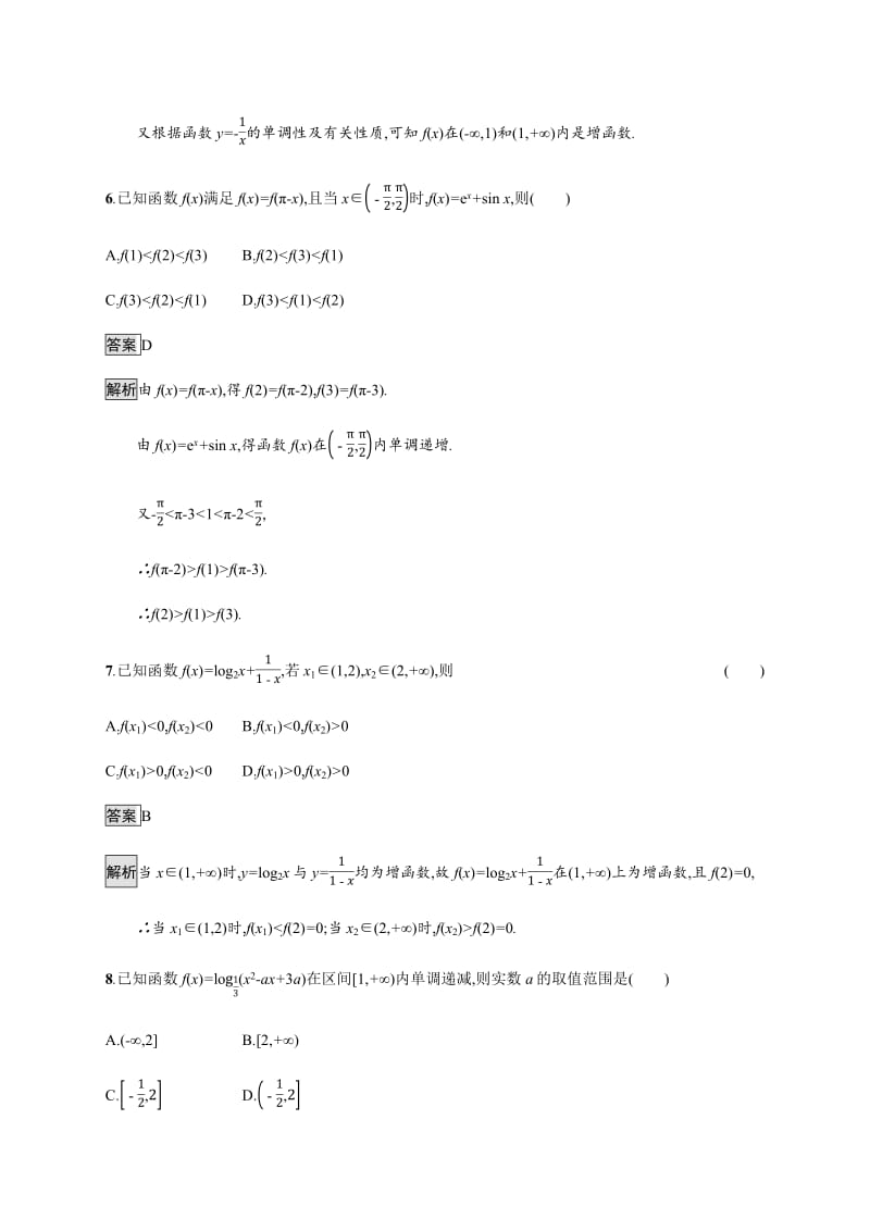 2020版广西高考人教A版数学（理 ）一轮复习考点规范练：6 函数的单调性与最值 Word版含解析.pdf_第3页