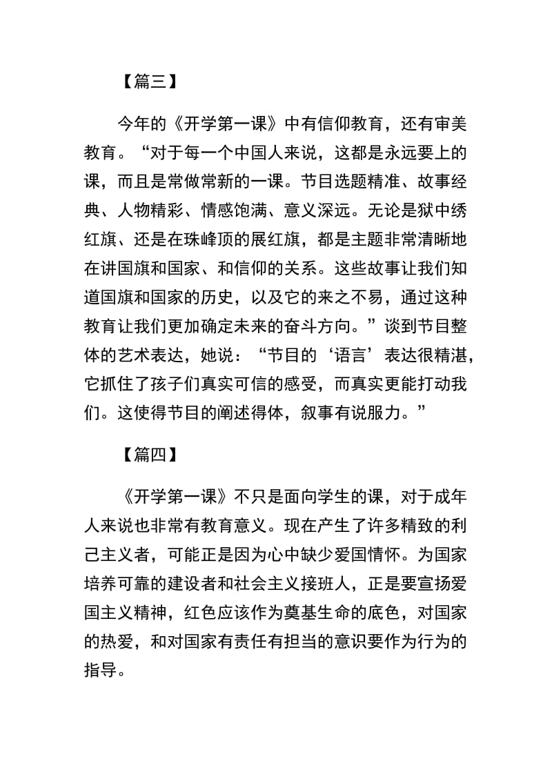 2019开学第一课心得体会八篇合辑.docx_第2页