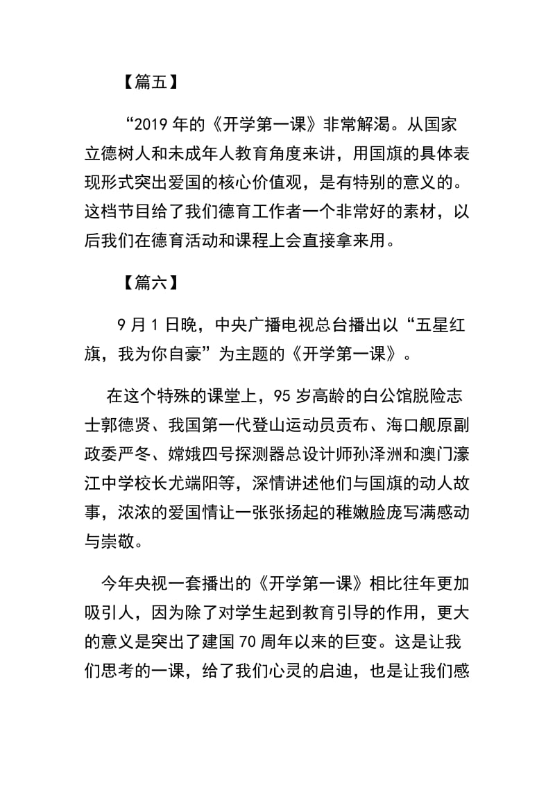 2019开学第一课心得体会八篇合辑.docx_第3页