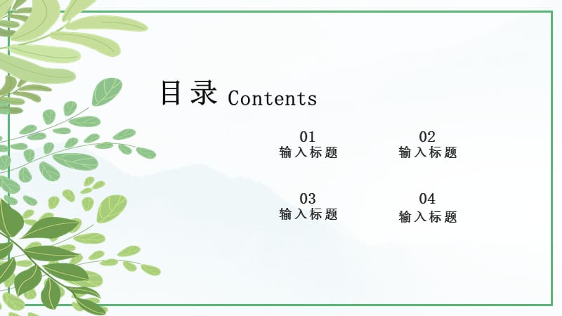 简约清新浅绿杂志风立夏PPT模板.pptx_第2页