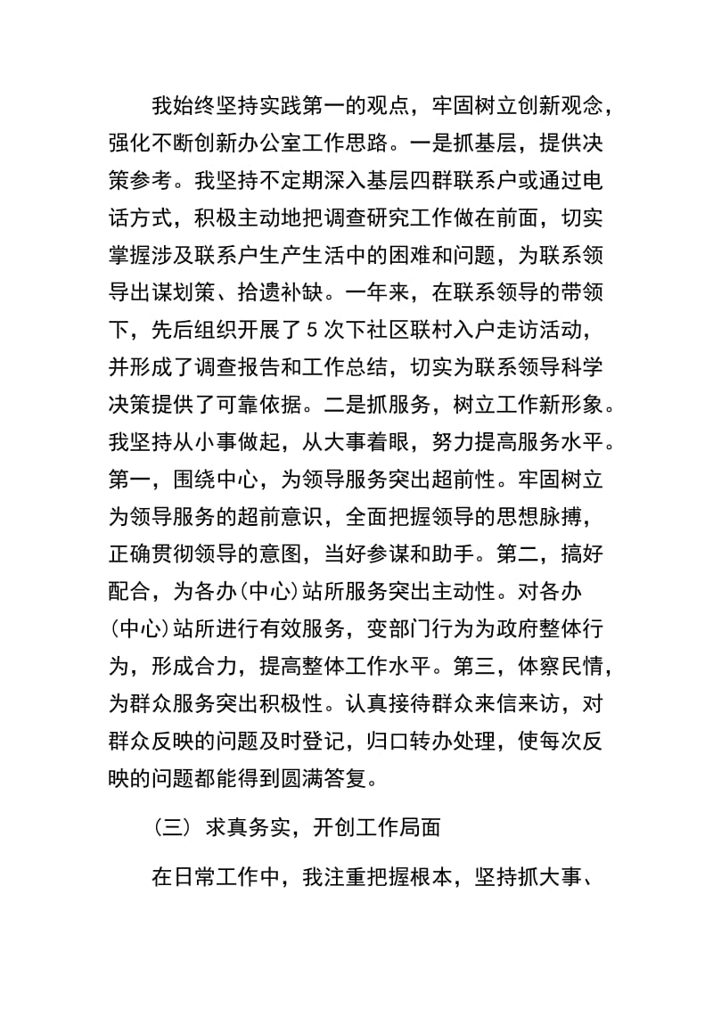 关于 2019年度个人述职述廉报告七篇精选范文.docx_第2页