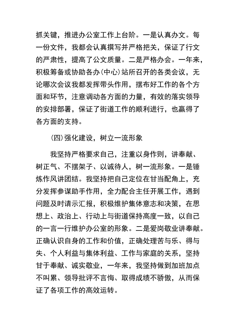 关于 2019年度个人述职述廉报告七篇精选范文.docx_第3页