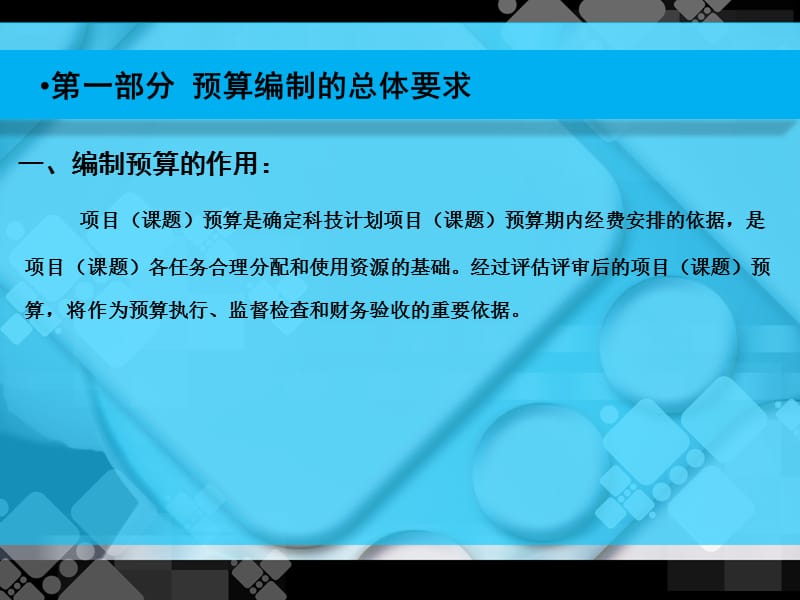 科研经费管理及使用政策培训.ppt_第3页