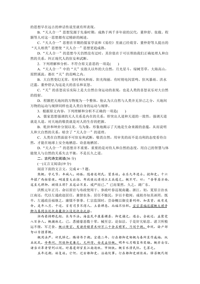 [最新]高中同步测试卷·苏教语文必修5：高中同步测试卷五 含答案.doc_第2页