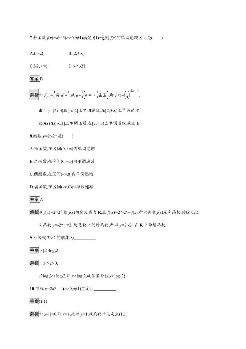 2020版广西高考人教A版数学（理） 一轮复习考点规范练：8 指数与指数函数 Word版含解析.pdf_第3页