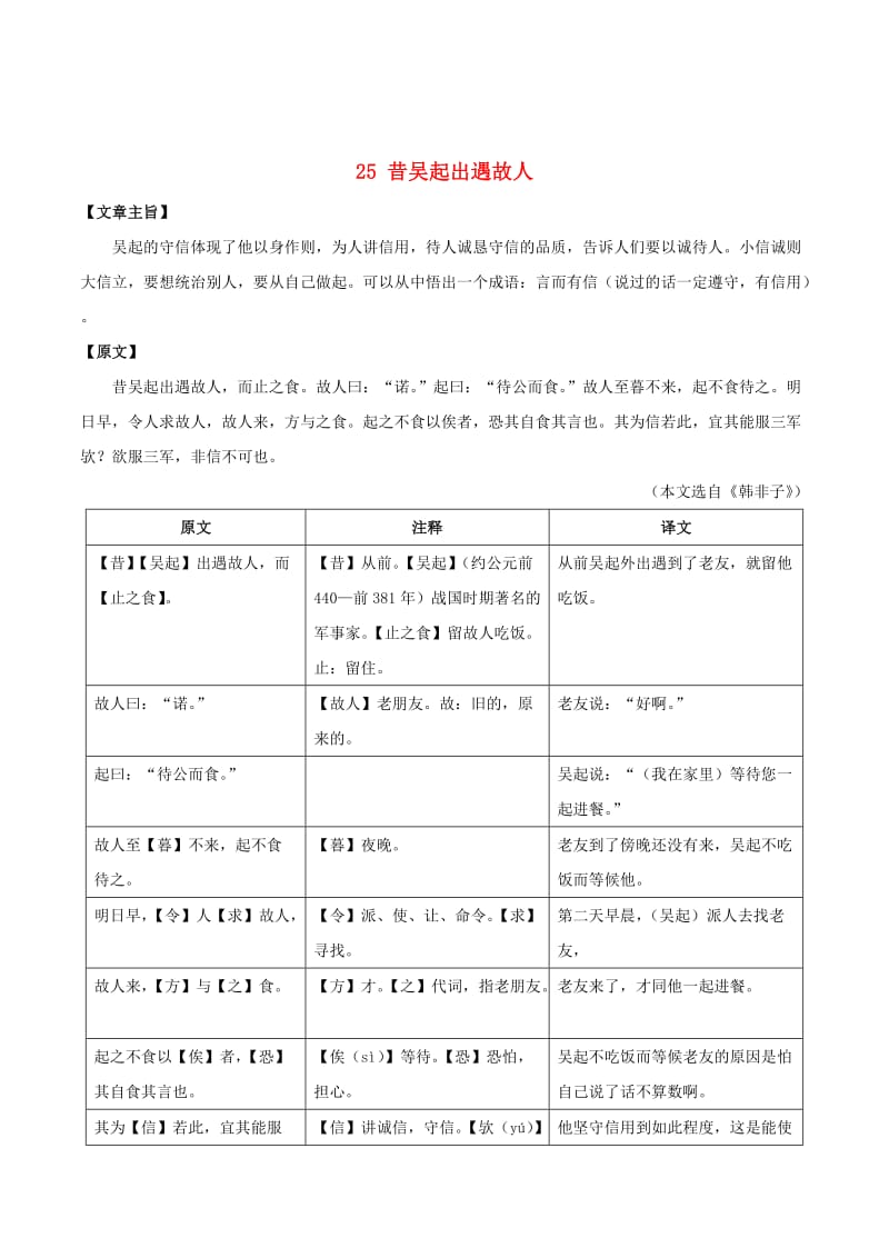 最新 【语文版】八年级语文上册：课外文言文精读 (17).doc_第1页