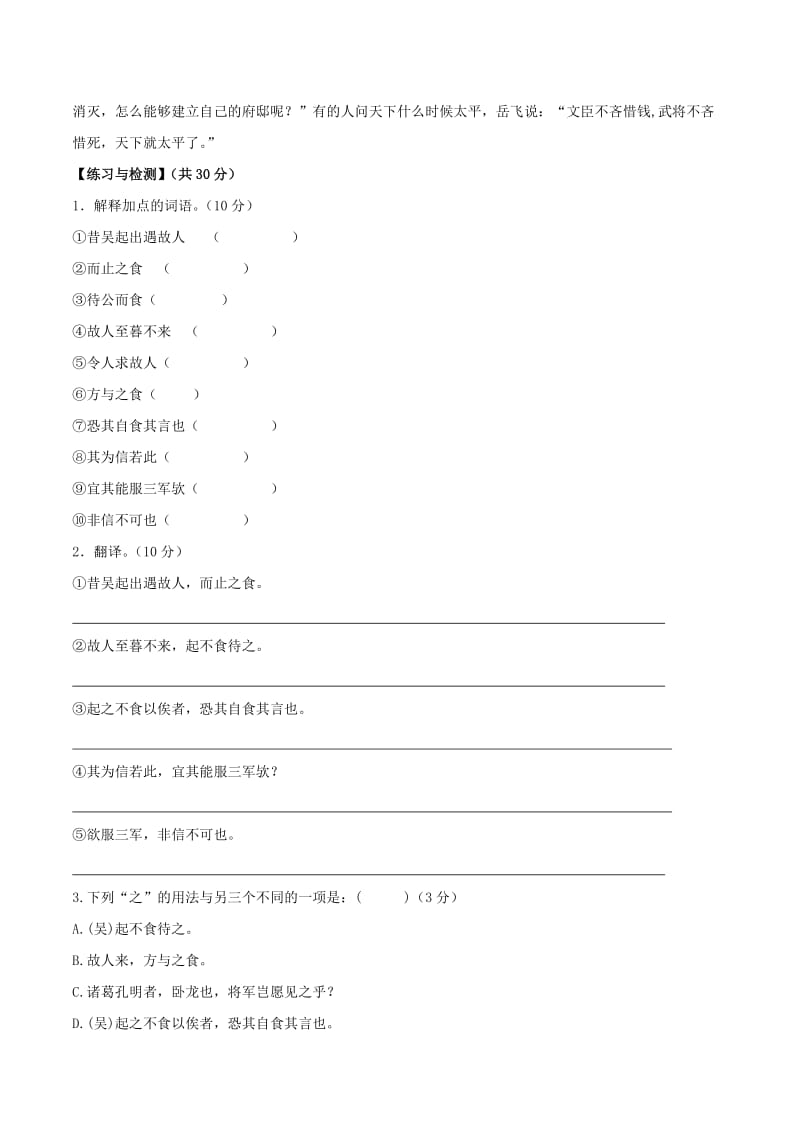 最新 【语文版】八年级语文上册：课外文言文精读 (17).doc_第3页