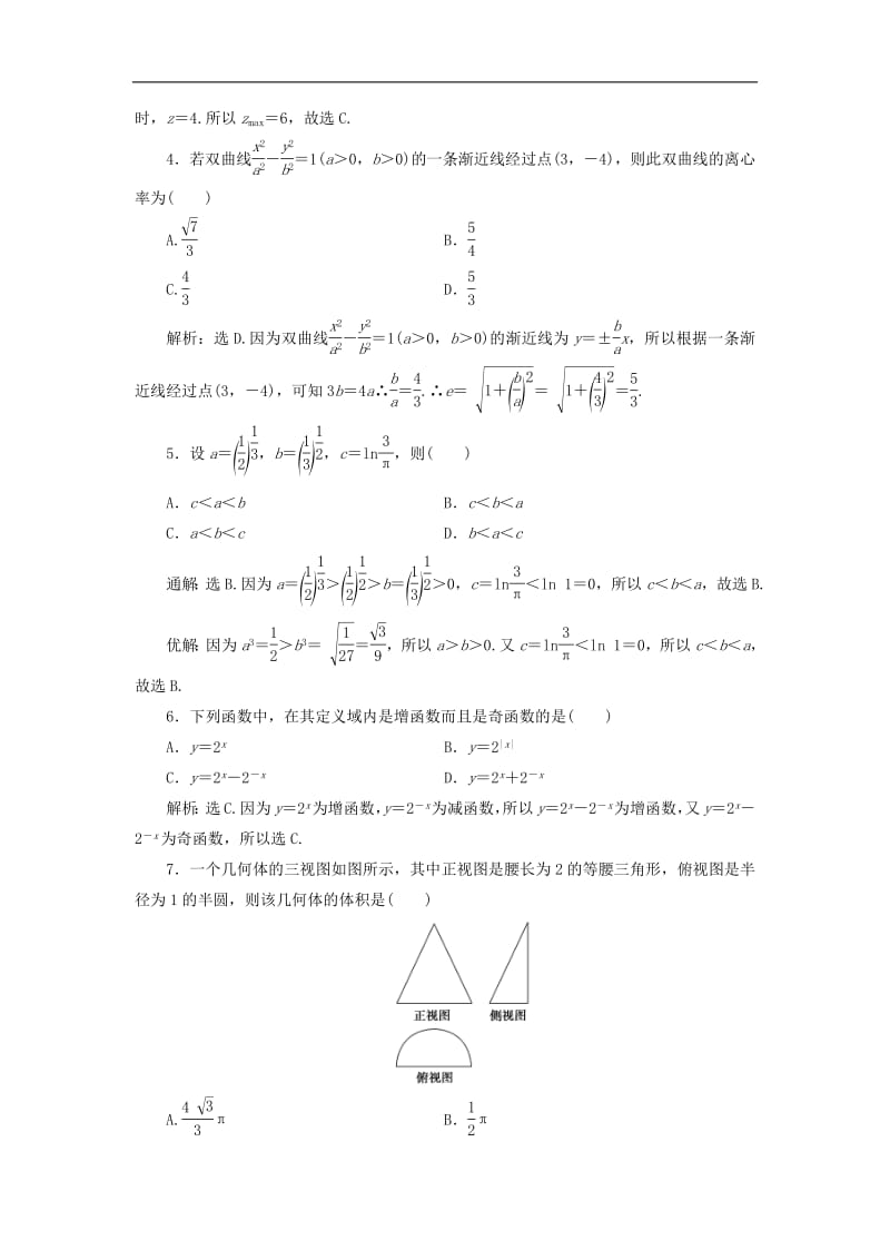 2019高考数学二轮专题复习小题提速练一文.pdf_第2页