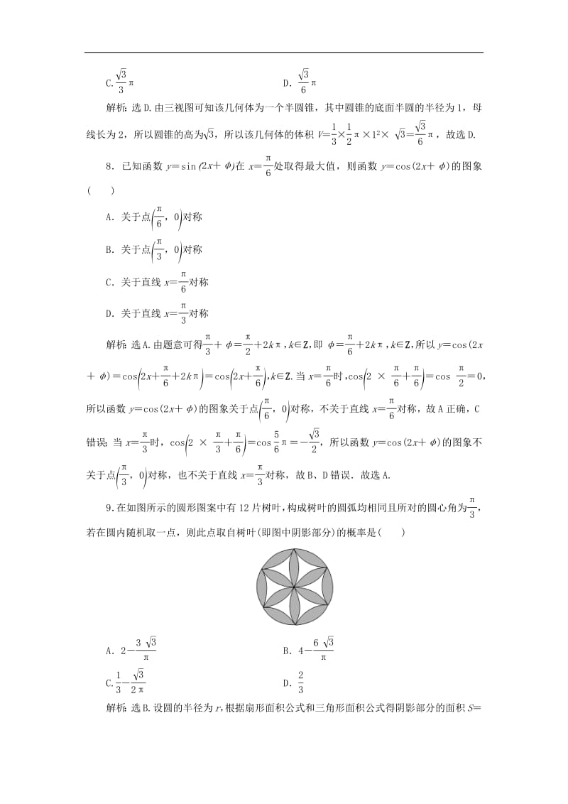 2019高考数学二轮专题复习小题提速练一文.pdf_第3页
