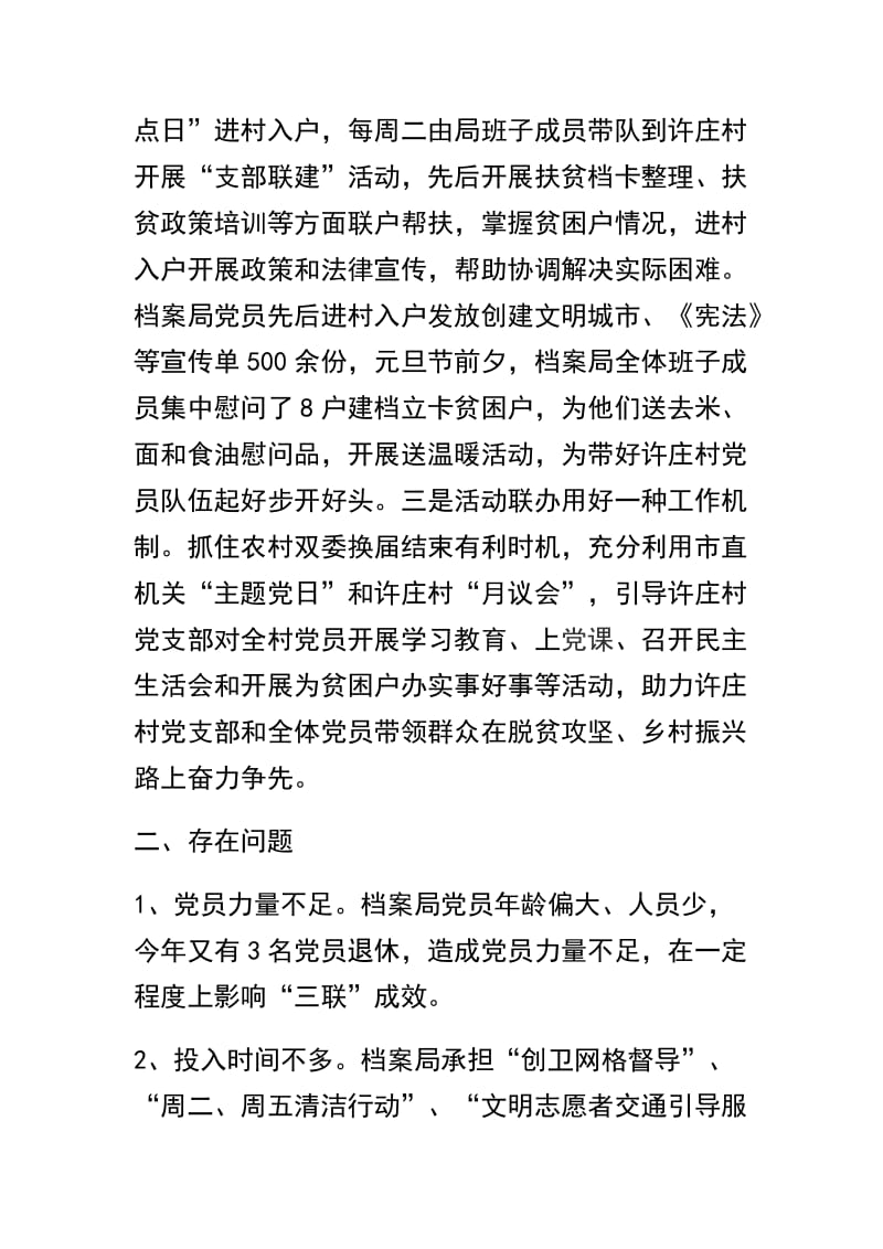 精选档案局党支部“支部联建”工作述职报告及档案局2019年工作计划范文.docx_第3页