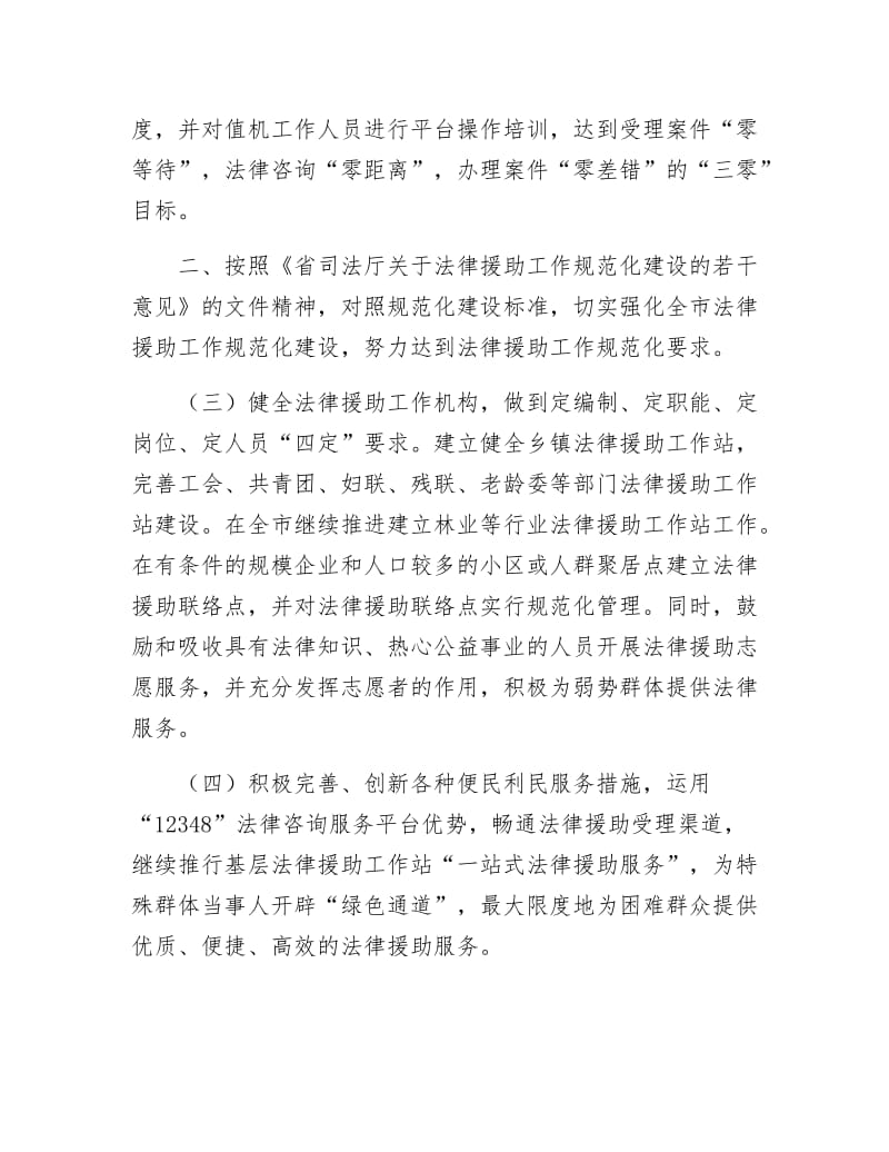 市委法律援助工作打算.docx_第2页