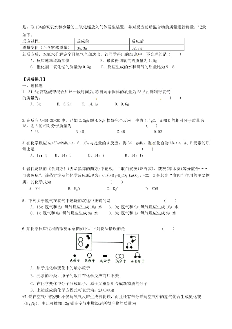 精品九年级化学全册 4.3 化学方程式的书写与应用（第3课时）导学案沪教版.doc_第2页