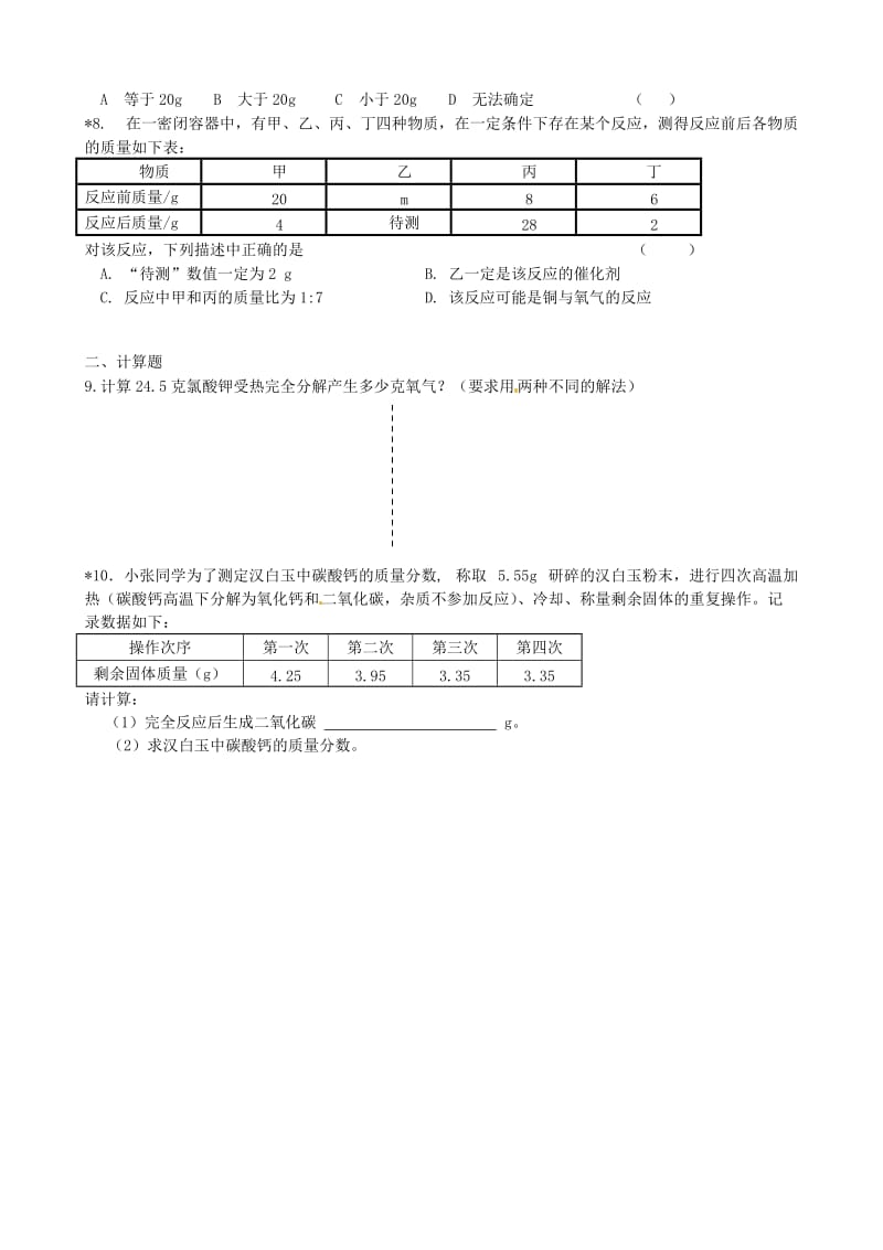 精品九年级化学全册 4.3 化学方程式的书写与应用（第3课时）导学案沪教版.doc_第3页