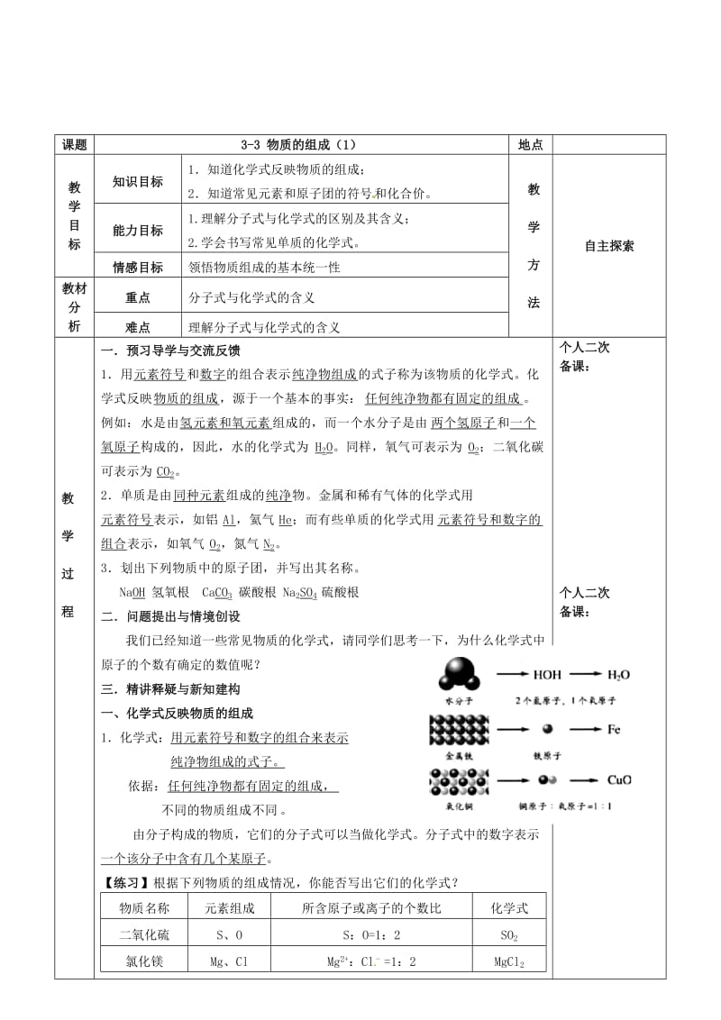 精品江苏省苏州市九年级化学全册第三章物质构成的奥秘3.3物质的组成教案1沪教版.doc_第2页